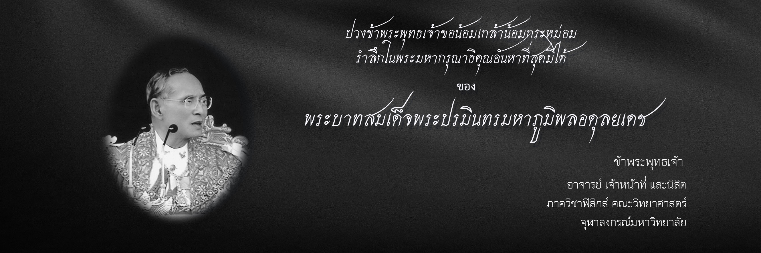 king_phumiphol_teaser
