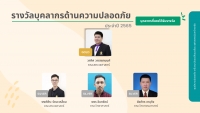 ขอแสดงความยินดี กับ นายพชร อินทรัตน์ ที่ได้รับรางวัลบุคลากรด้านความปลอดภัย ระดับ Silver