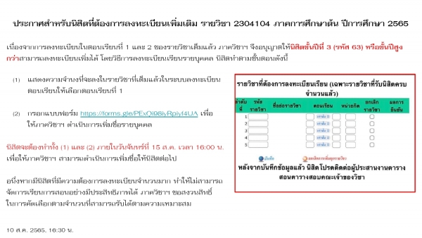 ประชาสัมพันธ์รายวิชา 2304104  GEN PHYS II ภาคการศึกษาต้น ปีการศึกษา 2565